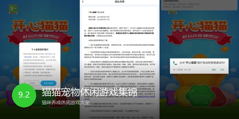 猫猫宠物休闲游戏集锦