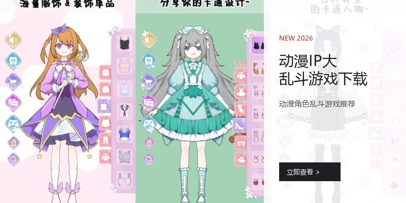 动漫IP大乱斗游戏下载