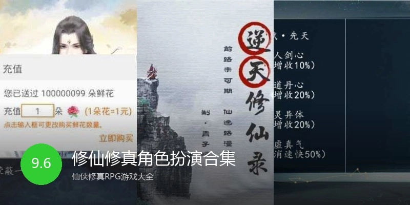 修仙修真角色扮演合集
