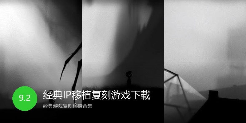 经典IP移植复刻游戏下载