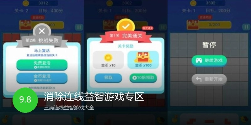 消除连线益智游戏专区