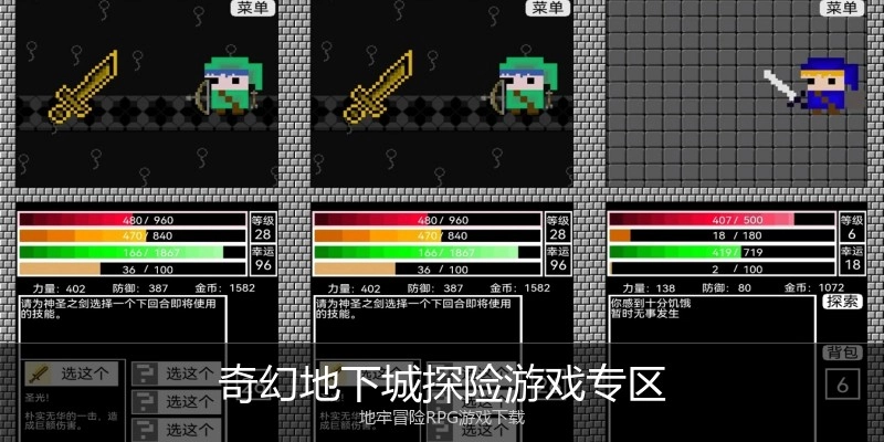 奇幻地下城探险游戏专区