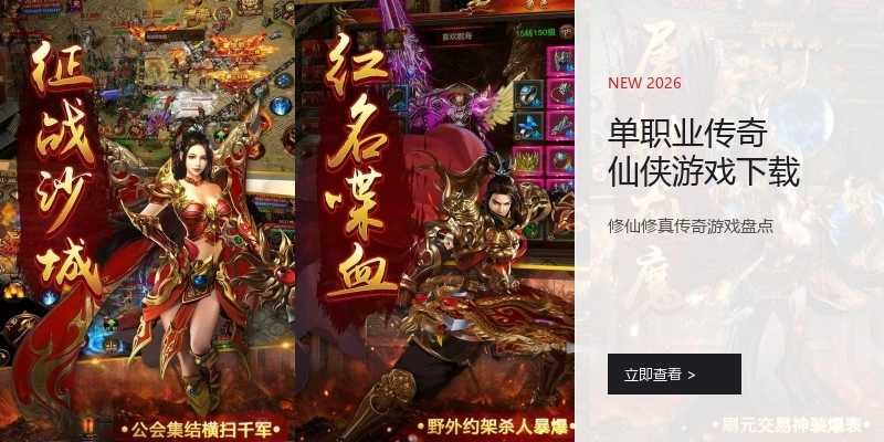 单职业传奇仙侠游戏下载