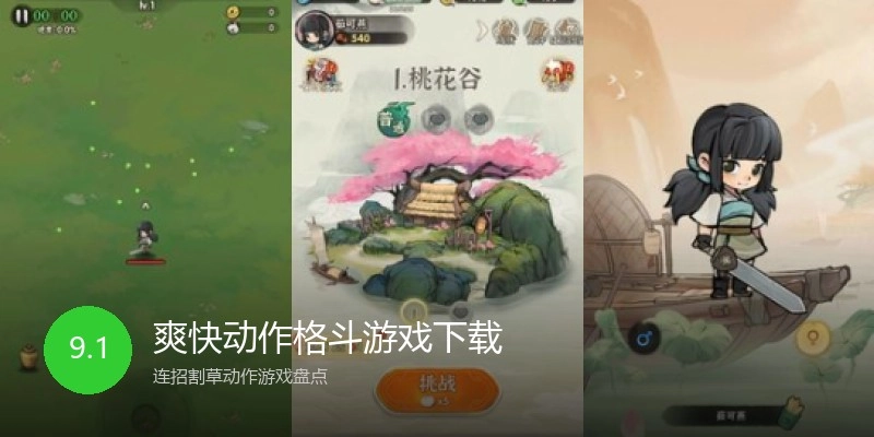 爽快动作格斗游戏下载