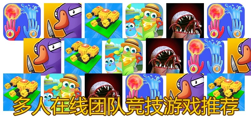 多人在线团队竞技游戏推荐