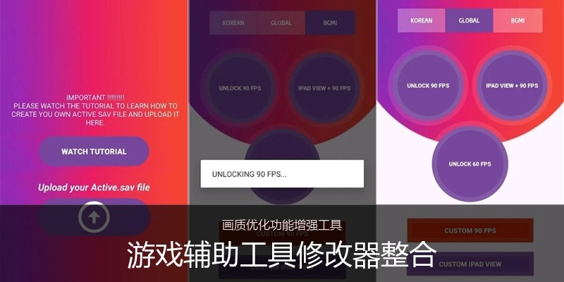 游戏辅助工具修改器整合