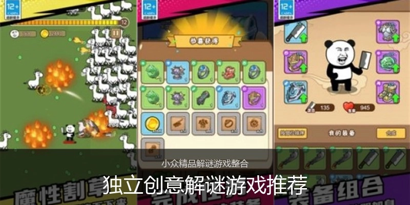 独立创意解谜游戏推荐