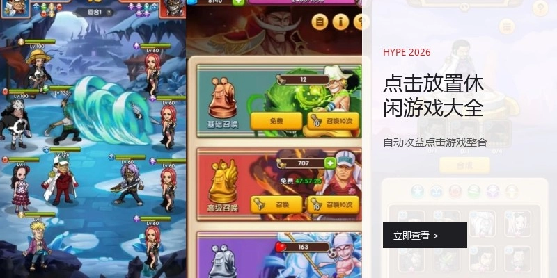 点击放置休闲游戏大全