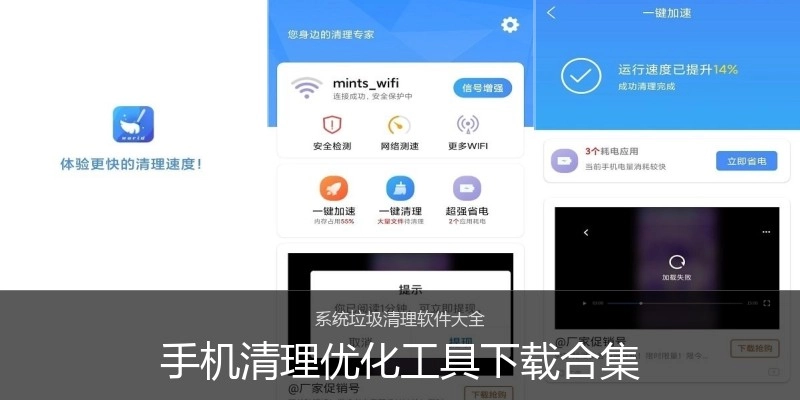 手机清理优化工具下载合集