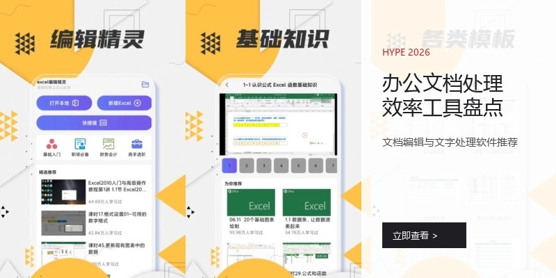 办公文档处理效率工具盘点