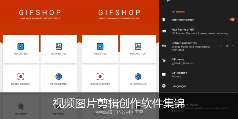 视频图片剪辑创作软件集锦