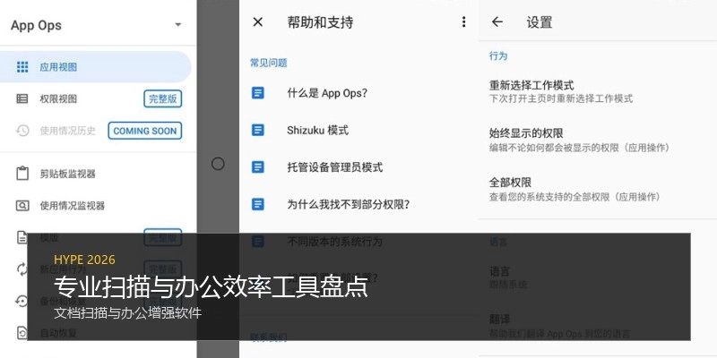 专业扫描与办公效率工具盘点