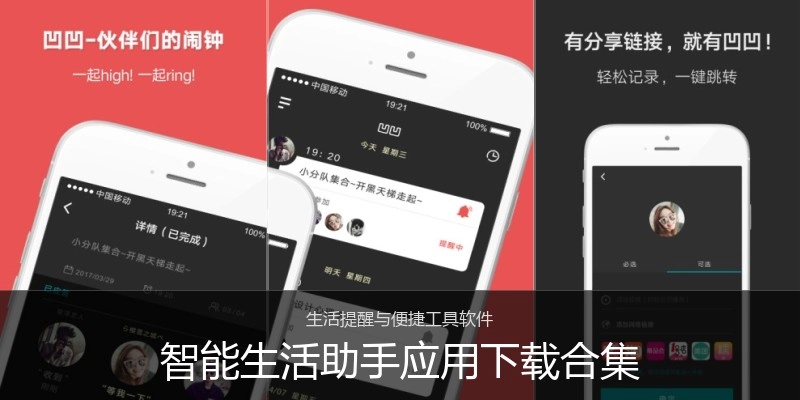 智能生活助手应用下载合集