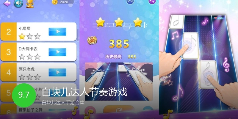 白块儿达人节奏游戏