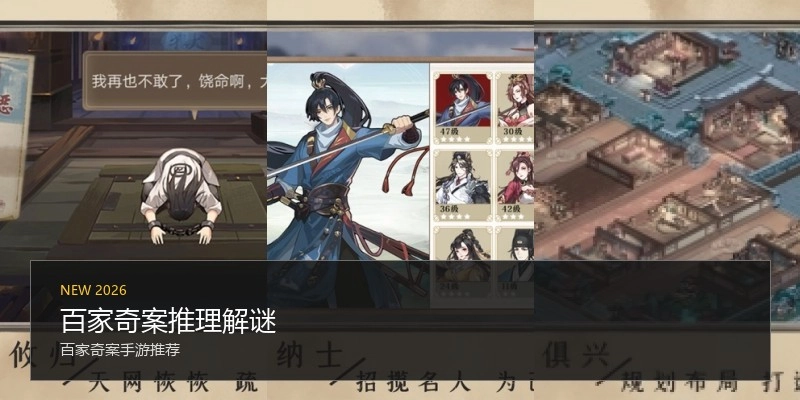 百家奇案推理解谜