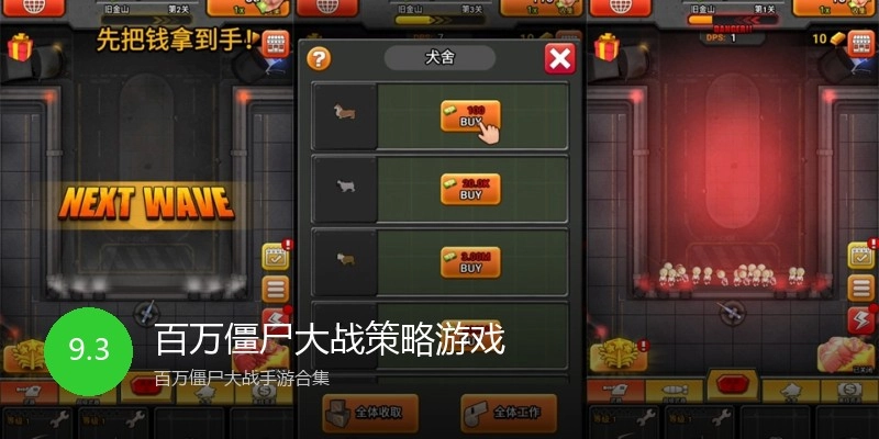 百万僵尸大战策略游戏