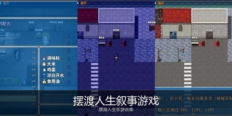 摆渡人生叙事游戏