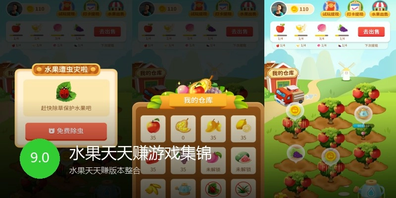 水果天天赚游戏集锦