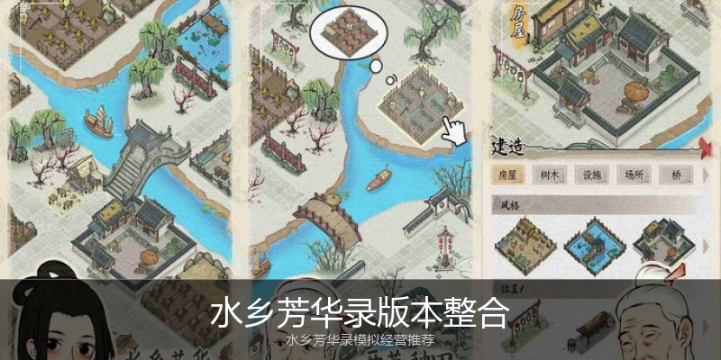 水乡芳华录版本整合