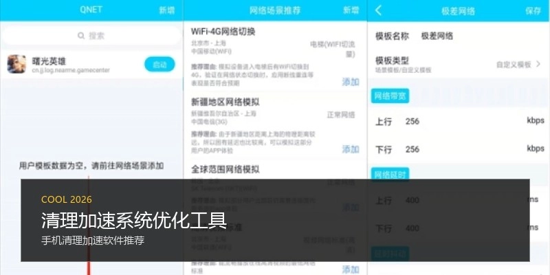 清理加速系统优化工具