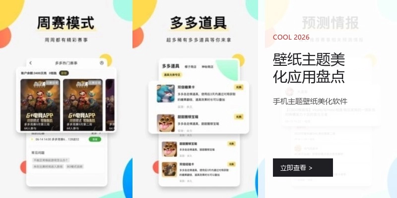 壁纸主题美化应用盘点