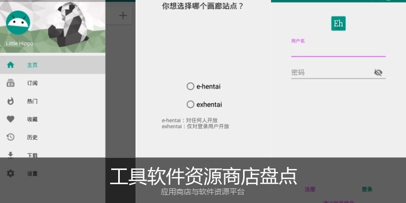 工具软件资源商店盘点