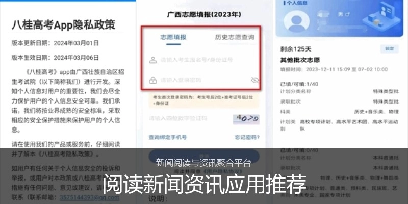 阅读新闻资讯应用推荐