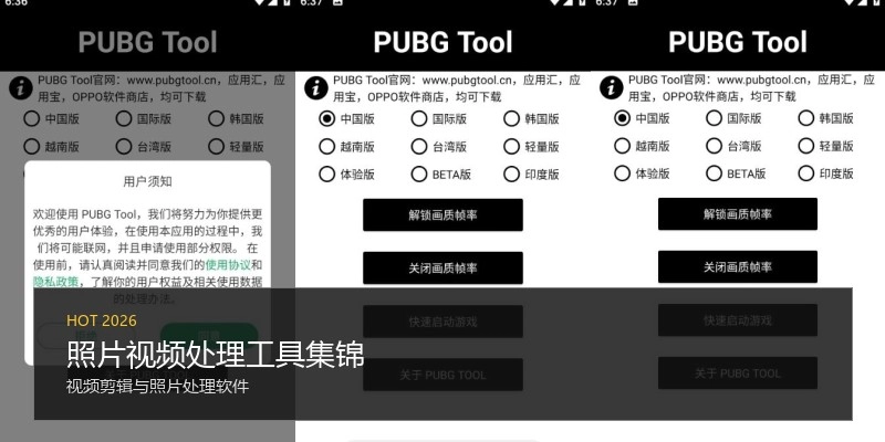 照片视频处理工具集锦