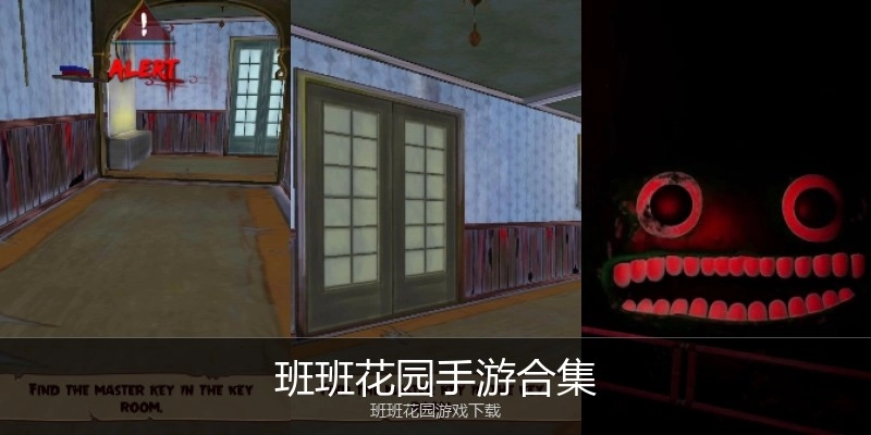 班班花园手游合集