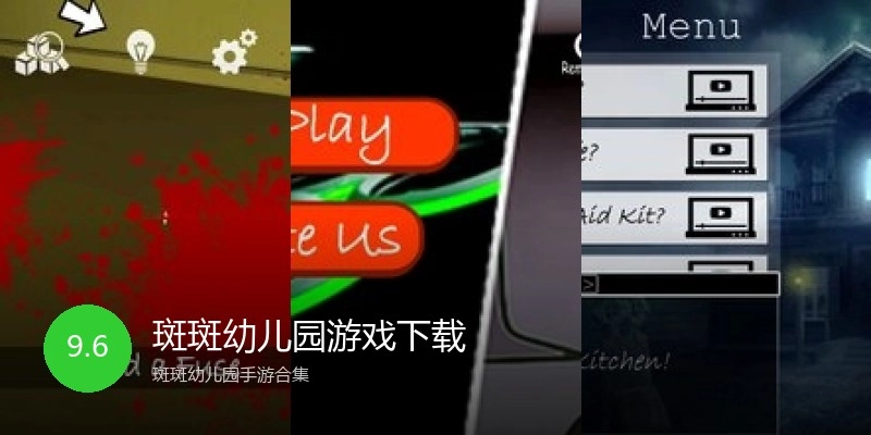 斑斑幼儿园游戏下载