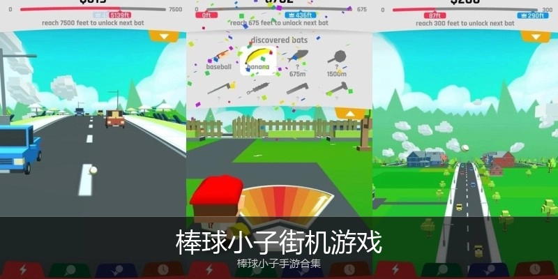棒球小子街机游戏