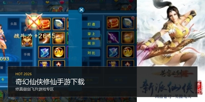 奇幻仙侠修仙手游下载