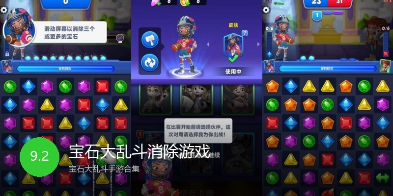 宝石大乱斗消除游戏