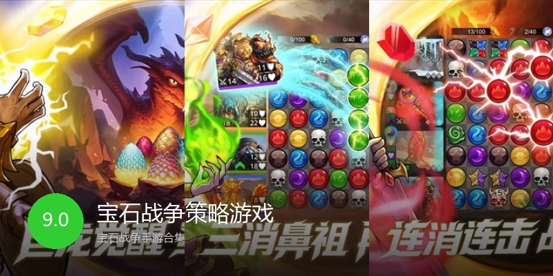 宝石战争策略游戏