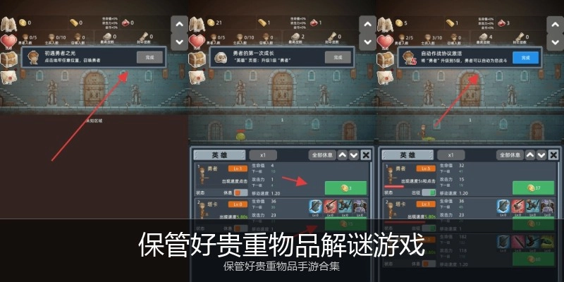 保管好贵重物品解谜游戏
