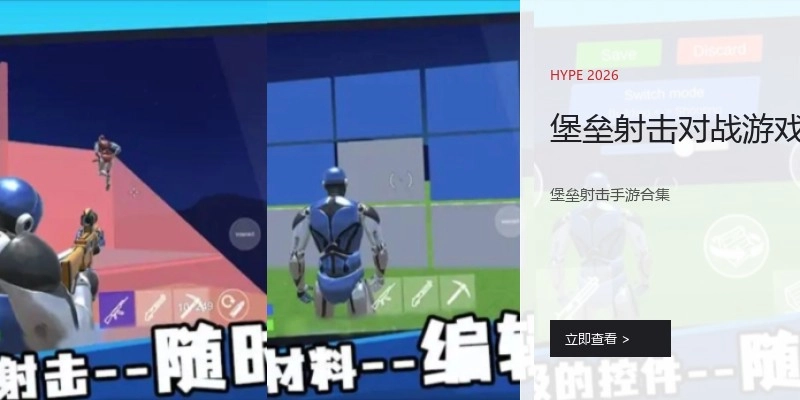 堡垒射击对战游戏