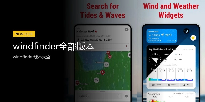 windfinder全部版本