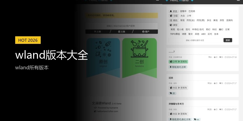 wland版本大全