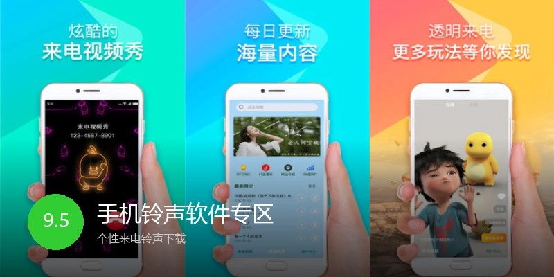 手机铃声软件专区