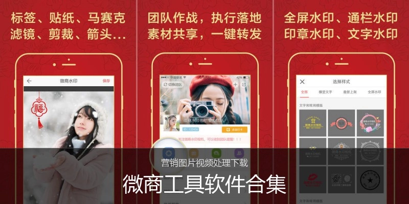 微商工具软件合集
