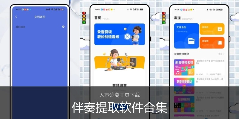 伴奏提取软件合集