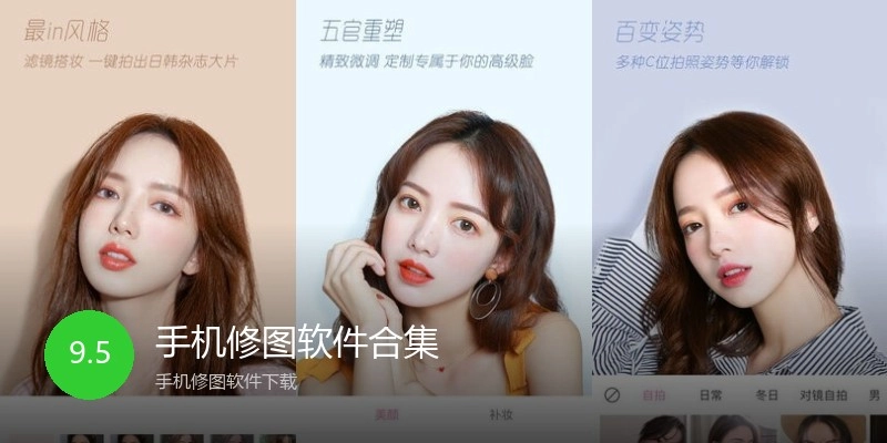 手机修图软件合集