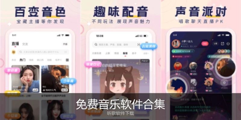 免费音乐软件合集