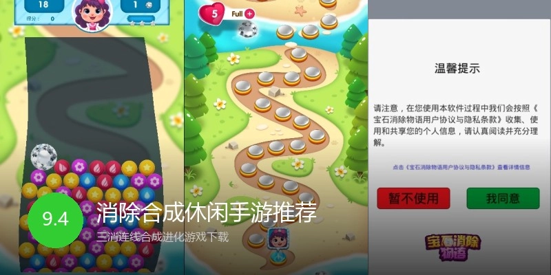 消除合成休闲手游推荐