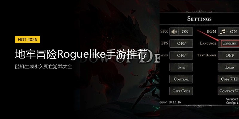 地牢冒险Roguelike手游推荐