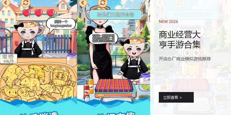商业经营大亨手游合集