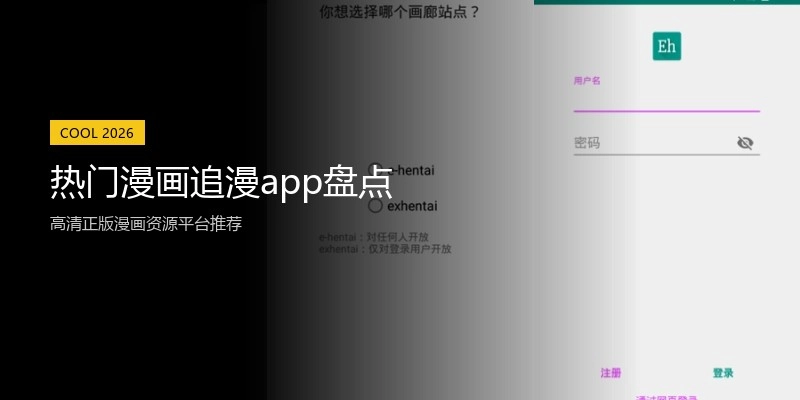 热门漫画追漫app盘点