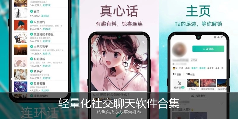 轻量化社交聊天软件合集