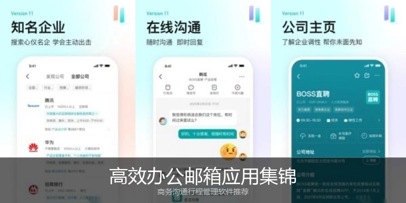 高效办公邮箱应用集锦