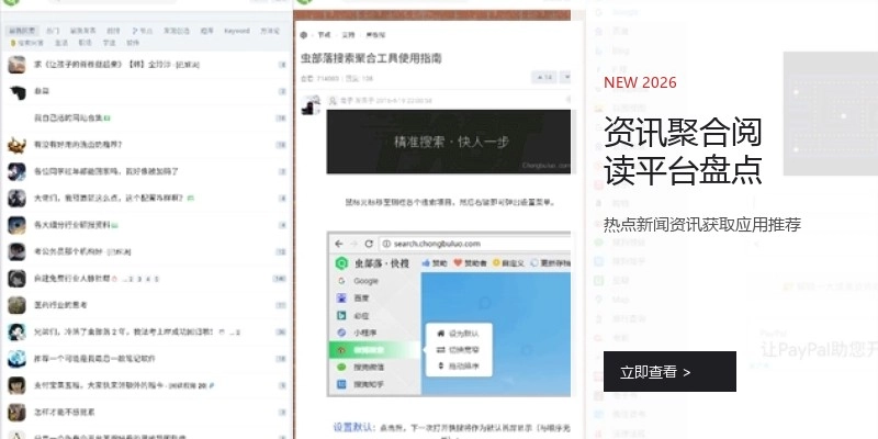 资讯聚合阅读平台盘点